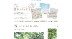 Desktop Screenshot of camera.na-watashi.com